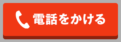 電話をかける